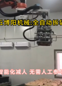 碳酸鈉全自動拆包機，機械手破袋機可移動#全自動拆包機 #