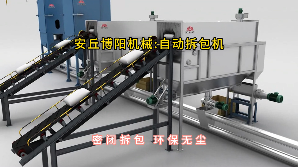 氯化鋁自動拆包機現場，自動拆包投料站密閉拆包#自動拆包機 #