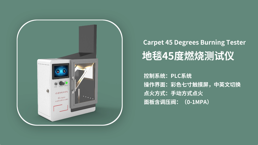 賽銳特-地毯45度燃燒測試儀-視頻解說 #賽銳特
 #檢測儀器廠家
 