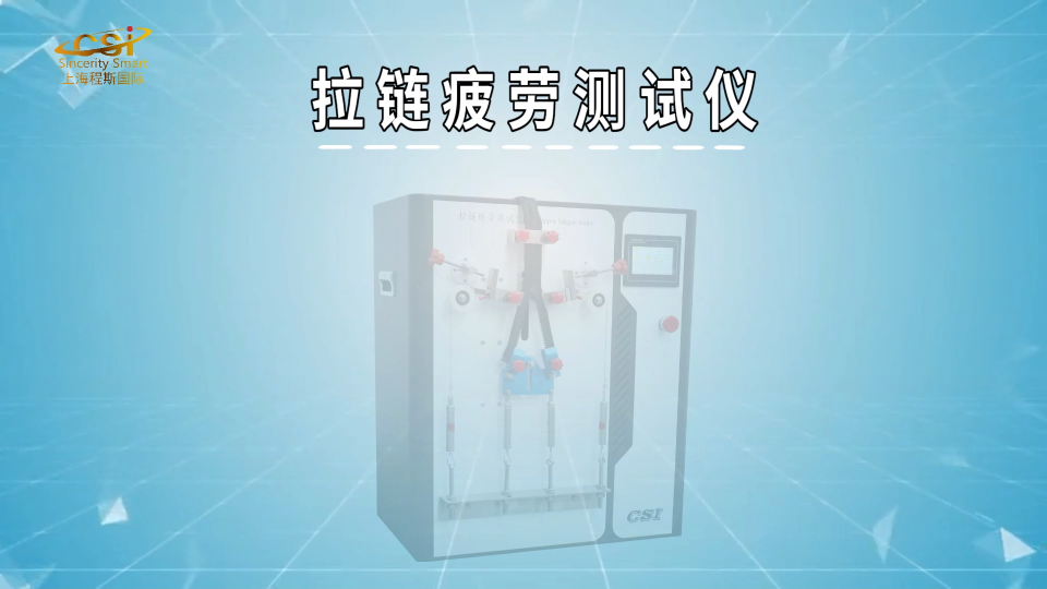 程斯-拉鏈疲勞測試儀-解說視頻