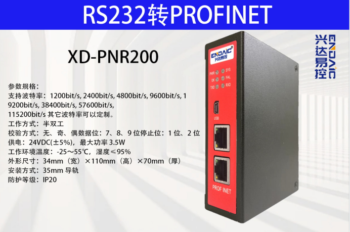 RS232轉Profinet網關在<b class='flag-5'>檢漏儀</b>與西門子PLC里的應用