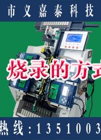 燒錄機三種燒錄方式USB在線連接/脫機方式/量產模式各有千秋#芯片燒錄 