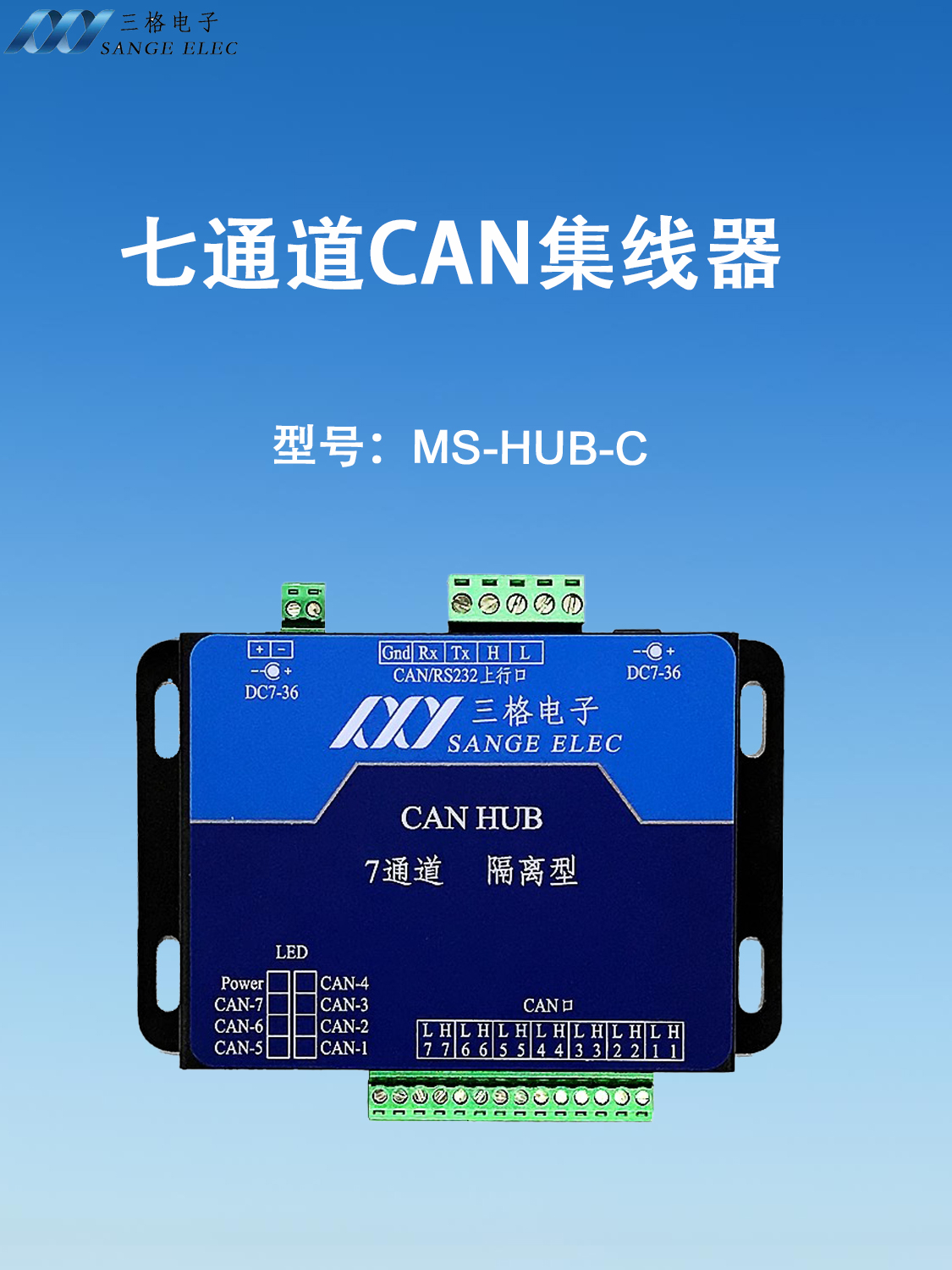 七通道CAN集線器#工業自動化 #電子元器件 