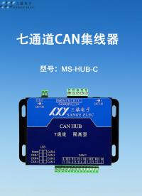 七通道CAN集線器#工業(yè)自動(dòng)化 #電子元器件 