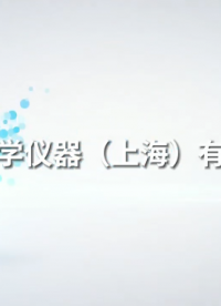 覲嘉-三維混合機-視頻解說