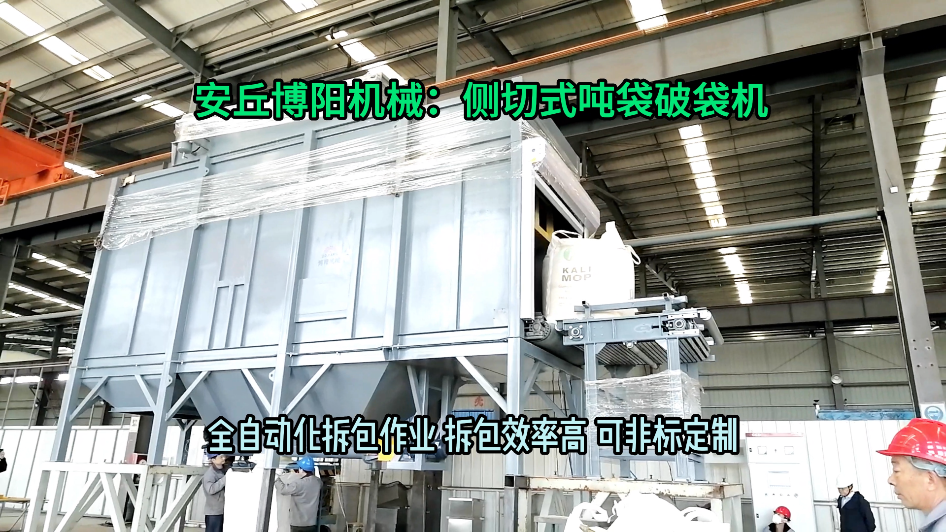 煙灰側切式噸袋拆包設備 無塵粉體全自動噸袋破袋機廠家