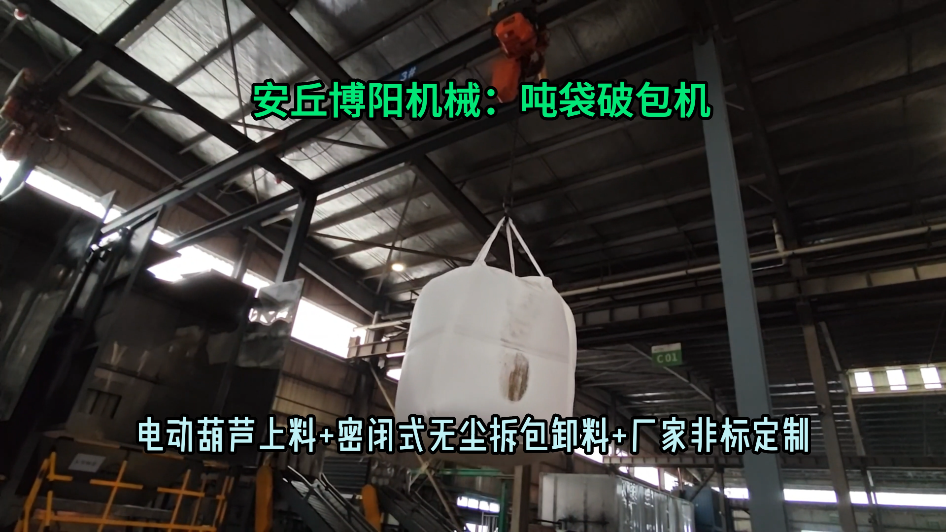 江蘇硫酸鈷噸袋拆包卸料機(jī) 無塵粉體噸袋拆包設(shè)備按需定制