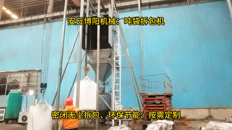 東營噸袋自動拆包設備應用、石膏粉噸袋拆袋機案例介紹# 噸袋拆包機# 噸袋拆袋機# 噸袋破包機