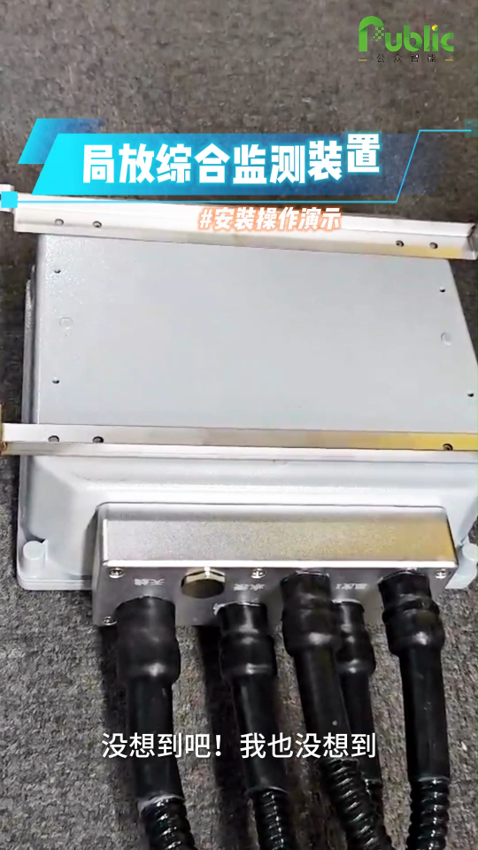 有用的知識+1，局放綜合監(jiān)測裝置安裝操作指南上線。讓電力設(shè)備局放監(jiān)測應(yīng)用更便捷、高效。#電工 #物聯(lián)網(wǎng) 