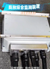 有用的知識+1，局放綜合監測裝置安裝操作指南上線。讓電力設備局放監測應用更便捷、高效。#電工 #物聯網 
