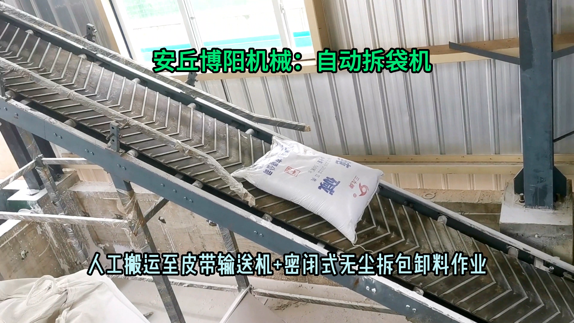江西次氯酸鈉自動破包機 50kg粉體自動拆袋機具體應用