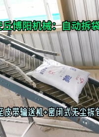 江西次氯酸鈉自動破包機 50kg粉體自動拆袋機具體應用