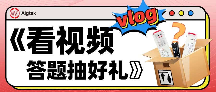 看視頻答題抽好禮 | 功率<b class='flag-5'>放大器</b>應(yīng)用知多少?線上有獎問答等你來戰(zhàn)!