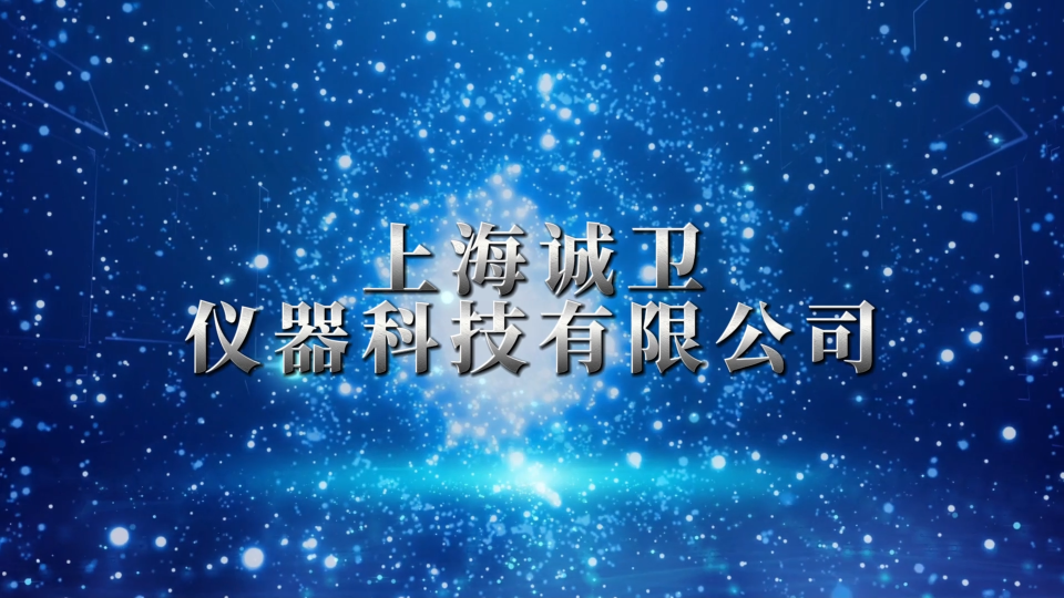 誠衛-呼吸閥氣密性測試儀—解說視頻