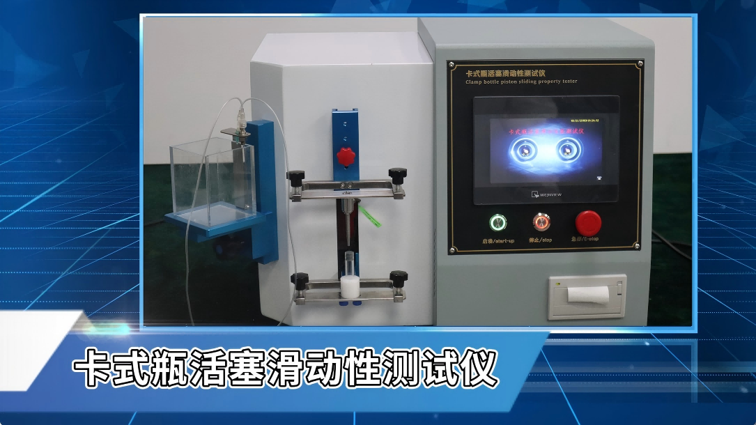 賽銳特-卡式瓶活塞滑動性測試儀-視頻解說 #賽銳特  #檢測儀器廠家
 
