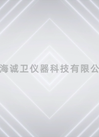 誠衛-熱濕交換過濾器綜合性測試儀-解說視頻