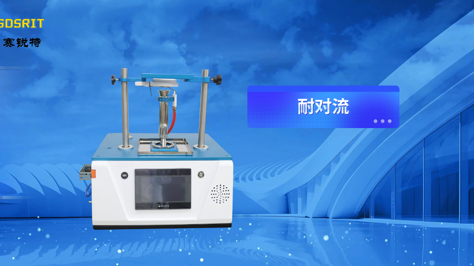 賽銳特-耐對流熱試驗(yàn)裝置—解說視頻#賽銳特  #檢測儀器廠家
 