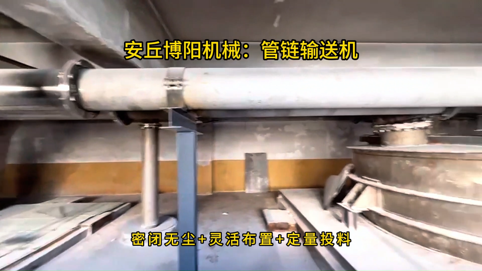 河南工業(yè)鹽管鏈輸送系統(tǒng)，粉體管鏈?zhǔn)捷斔蜋C(jī)案例 #管鏈輸送機(jī) #管鏈機(jī)
 