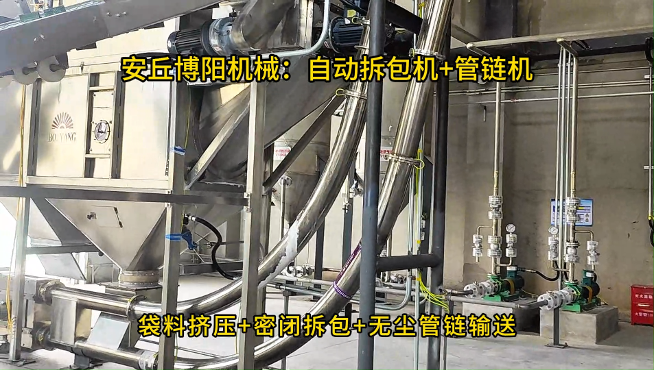 片堿自動拆包機結構組成，博陽機械自動拆袋投料機 #自動拆包機
#自動拆袋機
 