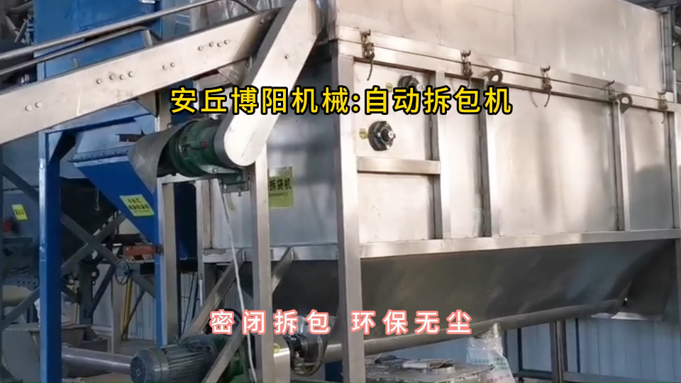 鋁粉自動破袋機定制，自動拆包機密閉拆包#自動拆包機 #