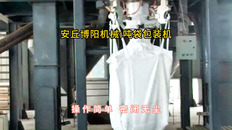 水泥噸袋拆包機廠家，噸包定量包裝秤無塵作業#噸袋包裝機 #