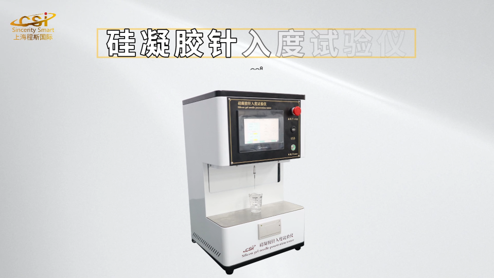 程斯-硅凝膠針入度試驗儀-解說視頻
