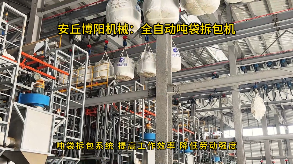 粗硫酸鎳智能噸袋拆包機，全自動噸袋拆包設備案例 #全自動噸袋拆包機
#噸袋拆包機
 