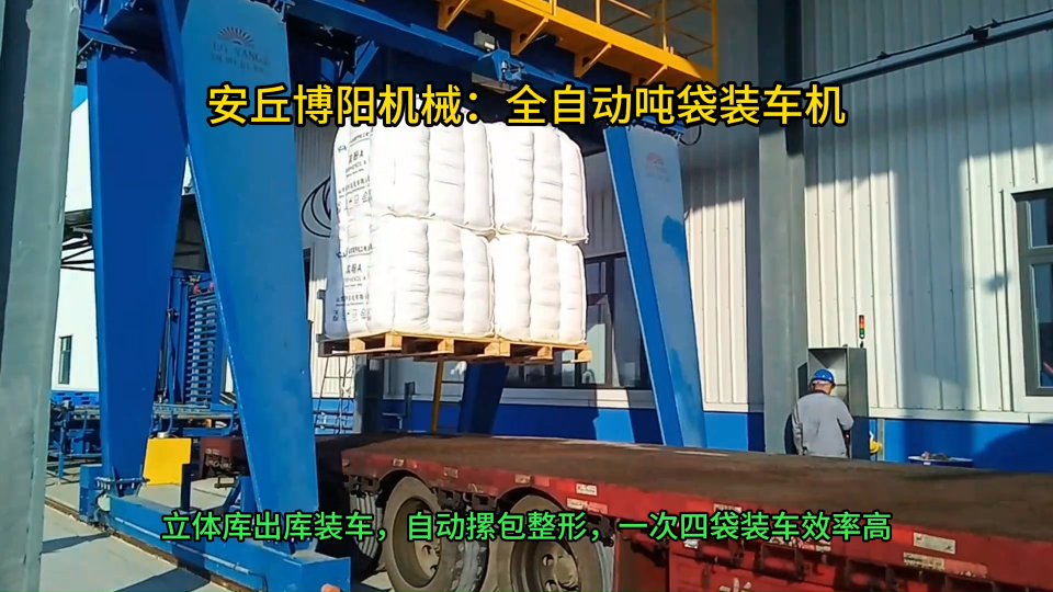 雙酚A全自動噸袋裝車機，定制智能噸袋裝車設備 #全自動噸袋裝車機
#噸袋裝車機
 