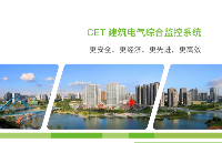 <b class='flag-5'>CET</b> 中電技術：<b class='flag-5'>建筑</b>電氣綜合監控系統<b class='flag-5'>解決方案</b>