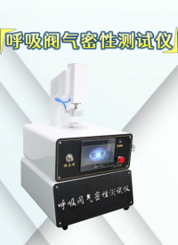 呼吸閥氣密性測試儀 產品質量好-東莞程斯