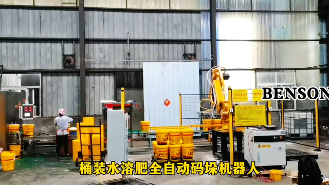 山東本森智能裝備    桶裝水溶肥全自動碼垛機(jī)器人#碼垛機(jī)器人
 