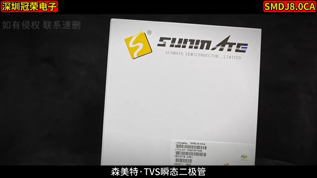 SMDJ8.0CA雙向二極管：高功率、低漏電，電路安全衛士# 二極管# 