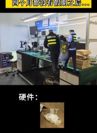過(guò)完端午：笑容逐漸消失.jpg #YXC晶振 #揚(yáng)興科技 