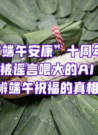 到底是誰還在執著端午不能說快樂啊！