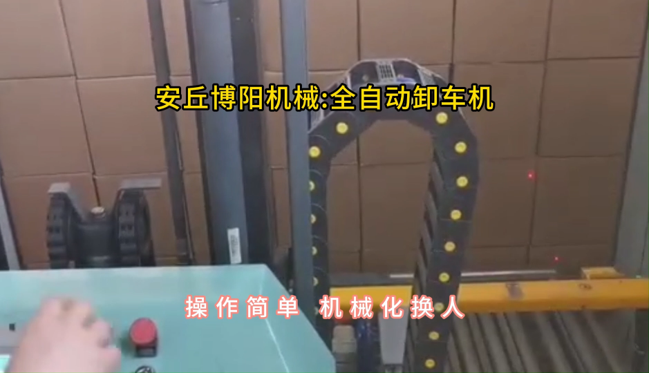 百貨箱集裝箱卸車機，全自動卸車機廠家定制# 