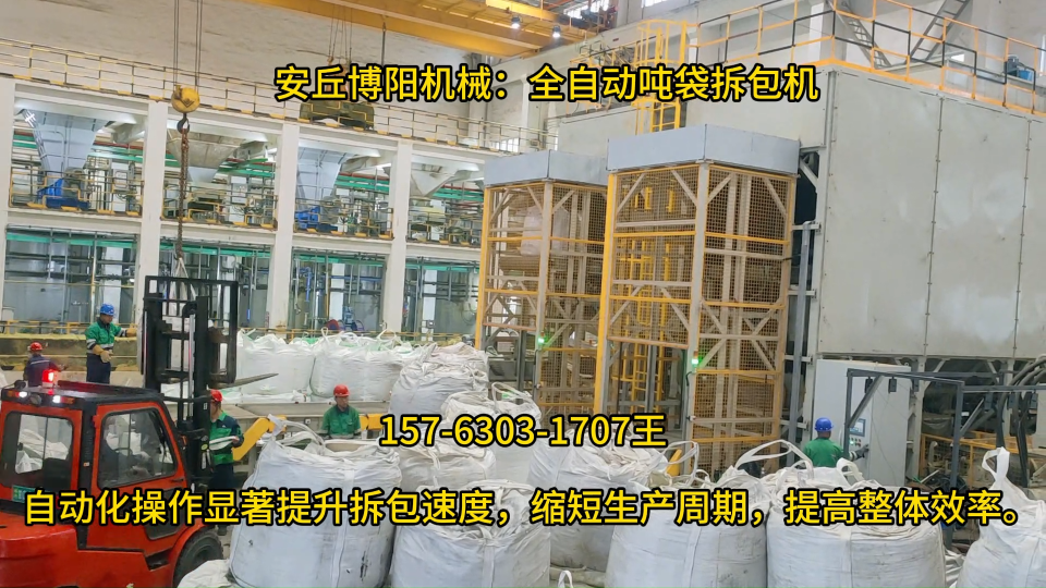廣西全自動噸袋破包機優勢、氫氧化鈷連續噸袋拆包機# 全自動噸袋拆包機# 連續噸袋破包機# 