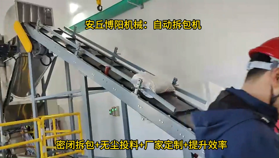農藥粉末自動拆包機粉塵治理、自動拆包卸料站環保節能# 自動拆包機 #自動破包機# 