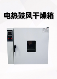 賽銳特-電熱鼓風(fēng)干燥箱-視頻解說 #賽銳特 #檢測儀器廠家 #電熱鼓風(fēng)干燥箱
 