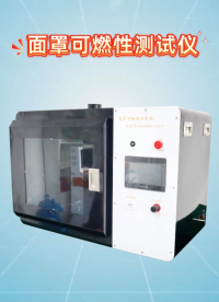 面罩可燃性測試儀 技術參數-東莞程斯