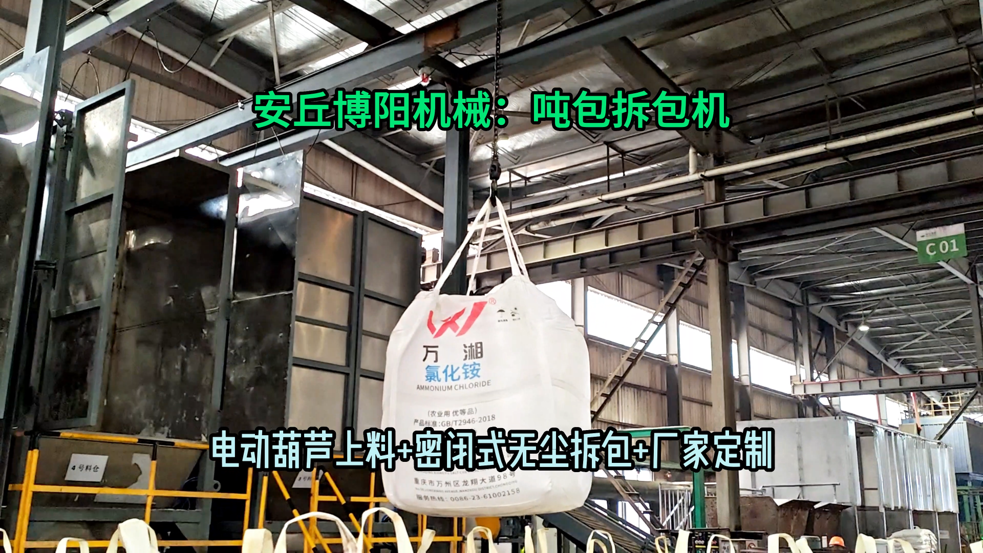 碳酸氫鈉噸袋拆包卸料機 1噸粉體噸袋拆袋機按需定制