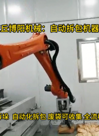 聚合物干粉拆包機械手，全自動拆垛拆包機廠家 