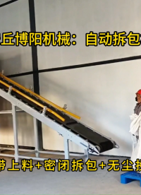 河北自動拆袋機現場視頻，硫磺自動拆袋投料設備 #自動拆包機
 