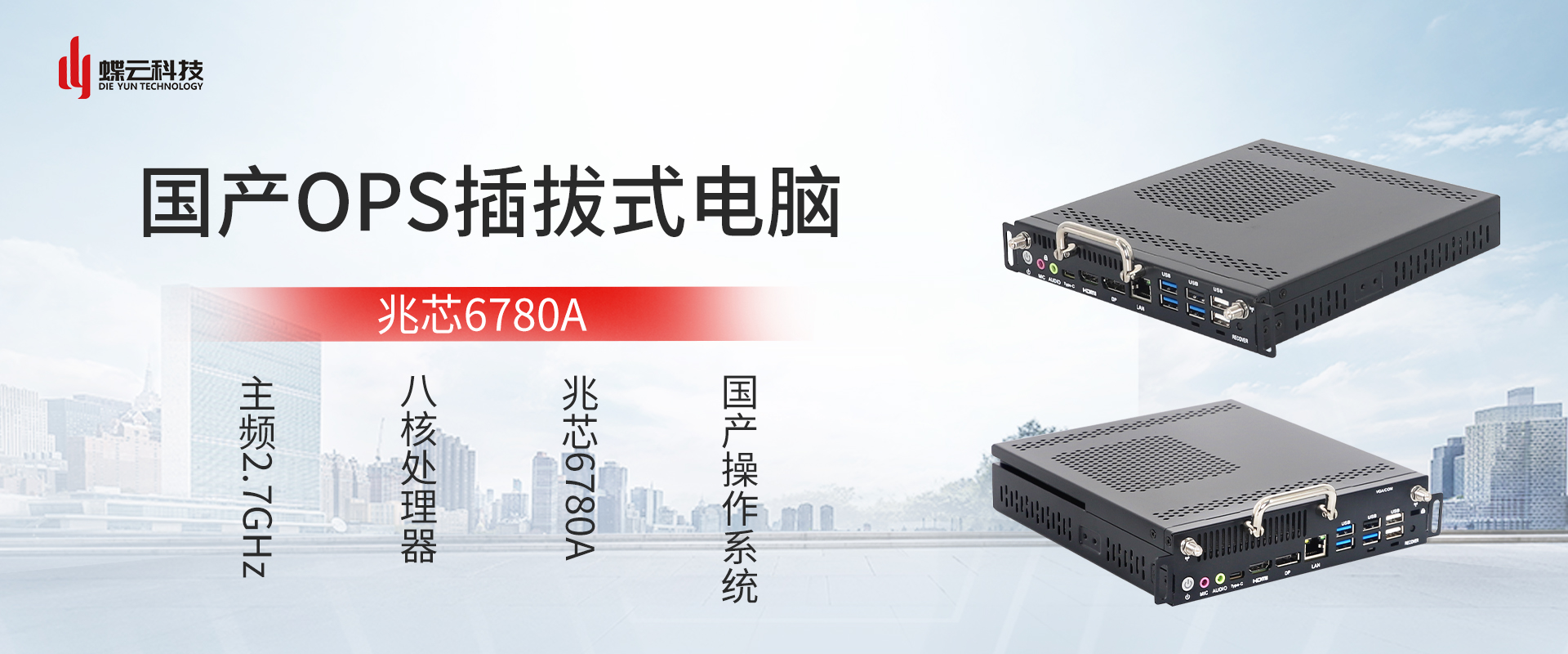 <b class='flag-5'>國產化</b>替代<b class='flag-5'>浪潮</b><b class='flag-5'>中</b>的智能終端新選擇