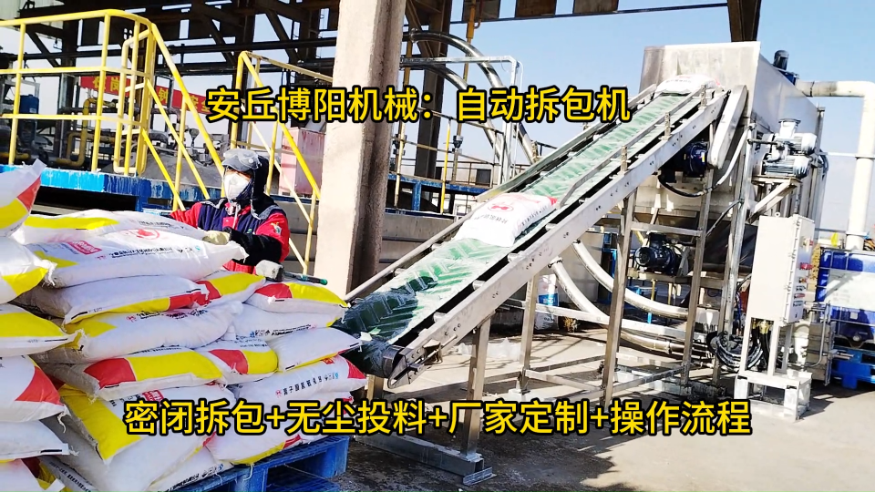 中間體自動拆包機工業(yè)4.0，自動拆包投料系統(tǒng)現場# 自動拆包機# 自動破包機# 