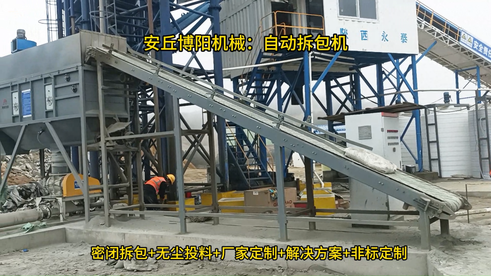 水泥自動(dòng)破包機(jī)工廠實(shí)拍、自動(dòng)拆包卸料站工業(yè)設(shè)備# 自動(dòng)拆包機(jī)#自動(dòng)破包機(jī) 