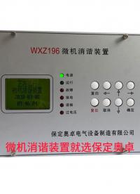 微機(jī)消諧裝置：預(yù)防PT熔絲熔斷的守護(hù)者
