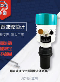 超聲波液位計(jì)究竟是什么？