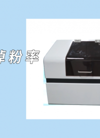 乾元-衛生紙掉粉率測試儀-解說視頻