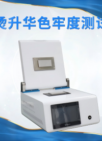 賽銳特-熨燙升華色牢度測試儀-解說視頻 #檢測儀器生產廠家 #賽銳特 #熨燙升華色牢度測試儀

 