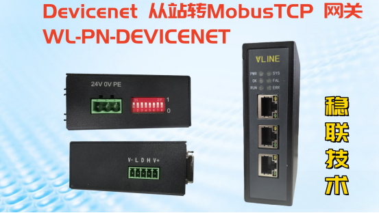 簡述DEVICENET<b class='flag-5'>轉</b><b class='flag-5'>MODBUS</b> <b class='flag-5'>TCP</b><b class='flag-5'>網關</b>配置與應用實例